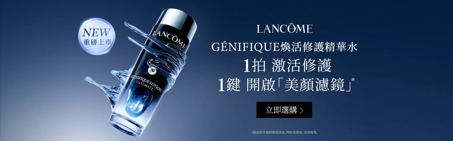Lancôme Lancôme