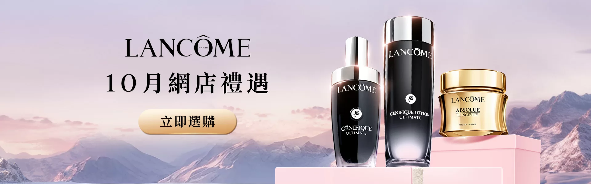 Lancôme Lancôme